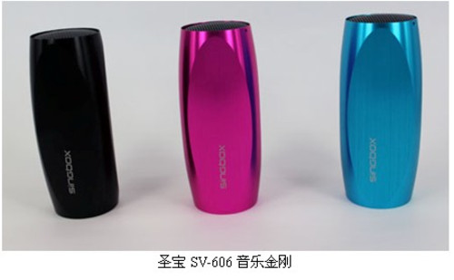 最小的便携音响 圣宝SV-606音乐金刚全国首评