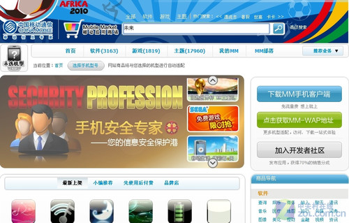 互通有无 中国移动MM商店+诺基亚Ovi商店