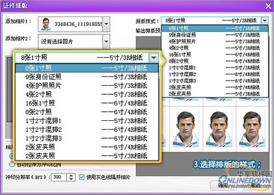 用彩影2010 一键简易制作专业<em>证件照片</em>_彩影