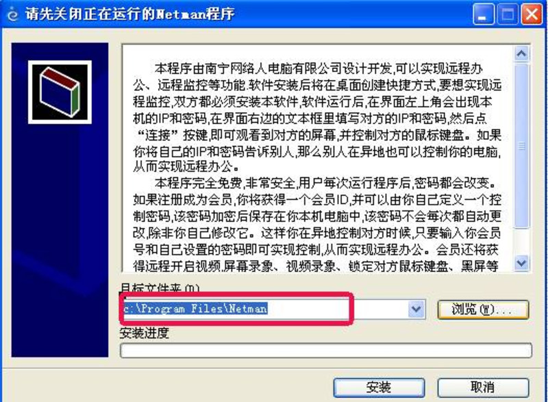 netman旗舰版_网络人netman远程控制软件_网络人netman