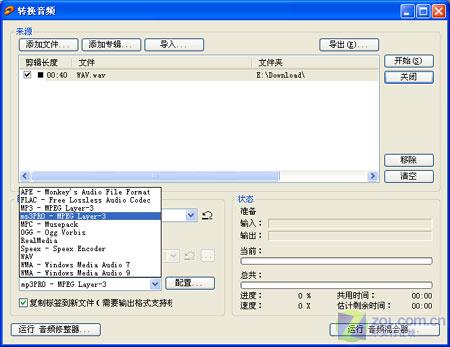 MP3��Ƶ��ʽ����֮�� WAVת��MP3proͼƬ����,ͼ17-ZOL�йش����ߵ�17��