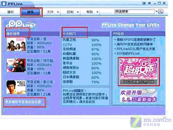 PPLive�����롰��Ů��һͬ���黥��ͼƬ����,ͼ1-ZOL�йش����ߵ�1��
