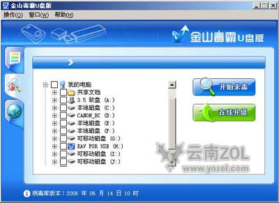 u盘杀毒盘_u盘装系统那个软件好_u盘杀毒软件哪个好