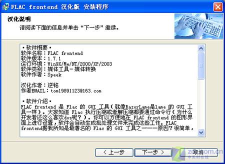 MP3��Ƶ��ʽ����֮�� WAVת����FLACͼƬ����,ͼ4-ZOL�йش����ߵ�4��