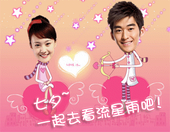 浪漫七夕:美图秀秀助你秀恩爱 求桃花