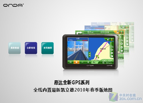 6吋GPS价值倍增!昂达VP80免费升至4GB 