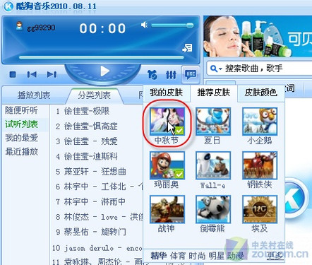 不过酷狗音乐的中秋节特别版绝对不止一个新皮肤这么简单,...