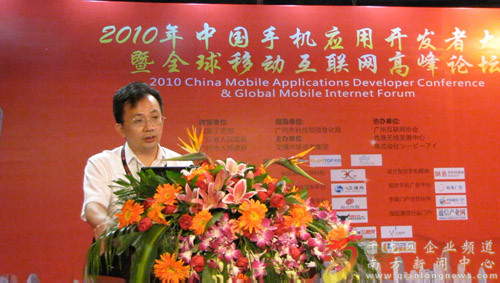 2010年中国手机应用开发者大会广州盛大开幕