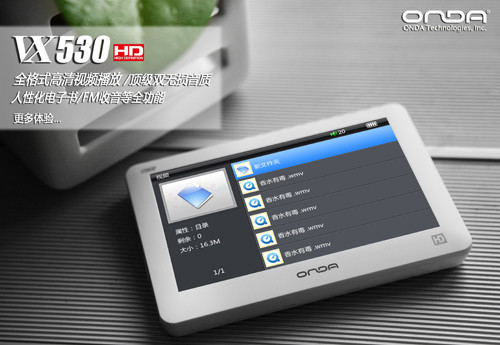 8GB 720P解码仅需299元？昂达VX530上市 