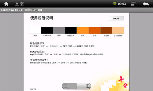 手把手教你玩智能 原道N5精彩软件推荐 