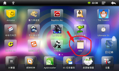 手把手教你玩智能 原道N5精彩软件推荐 