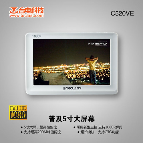 普及5英寸屏 台电C520VE现身!