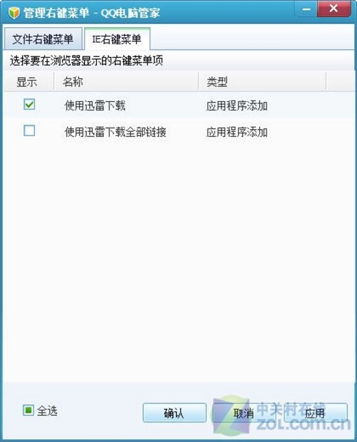 删除电脑管家右键菜单_删除右键多余菜单_删除电脑管家右键菜单