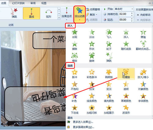 制作成动画,赋予它们进入,退出,大小或颜色变化甚至移动等视觉效果