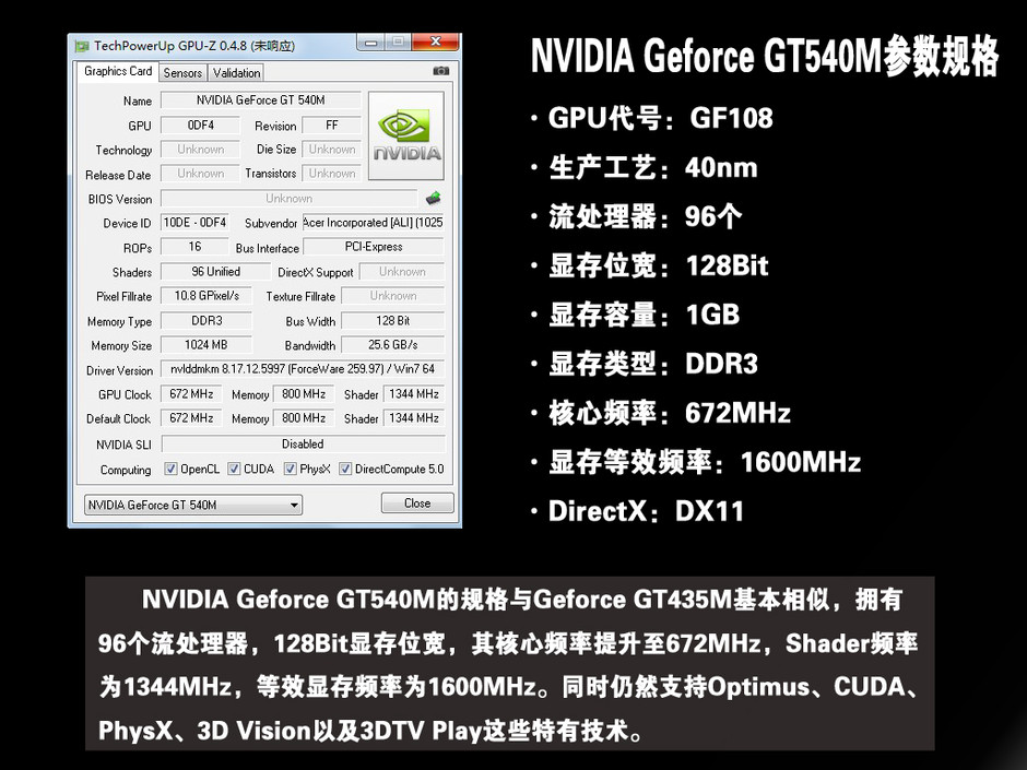 nvidia geforce gt 540m是几系显卡_540m显卡_540m显卡