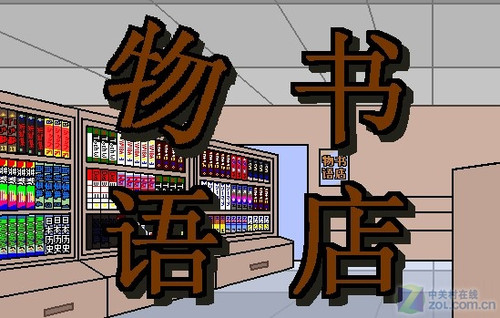 书店物语