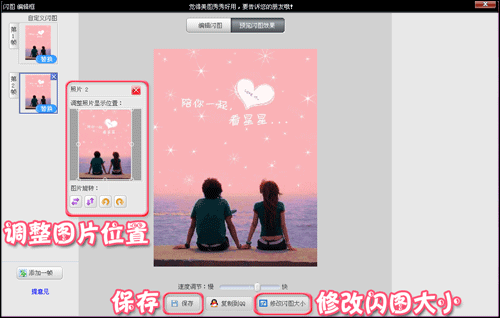 情人节分享情侣闪图