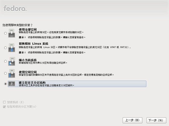 硬盘安装fedora25_fedora25硬盘安装教程_硬盘安装fedora25