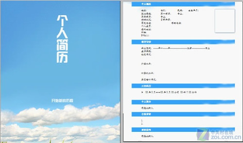 跳槽黄金期 wps简历模板跟"疯"助求职图片