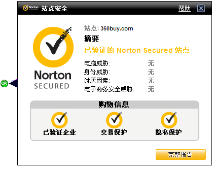 诺顿安全特警修改地区_诺顿安全特警产品密钥_获诺顿安全 认证