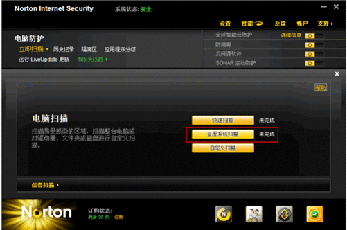 诺顿安全特警激活码_诺顿安全特警产品密钥_诺顿安全特警 密钥