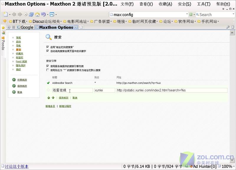 ����ұ� ��Ѹ����Maxthon2�绢����ͼƬ����,ͼ1-ZOL�йش����ߵ�1��