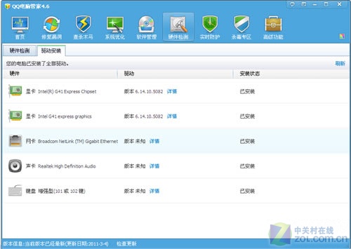 硬件检测及悬浮查看窗_QQ电脑管家+金山毒霸
