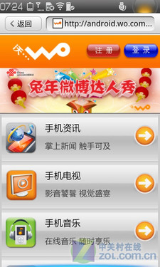 乐OS2.0带来全新体验 联通乐phone评测 