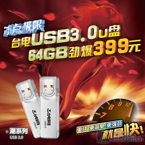 ۸ ̨64GB USB3.0399Ԫ 