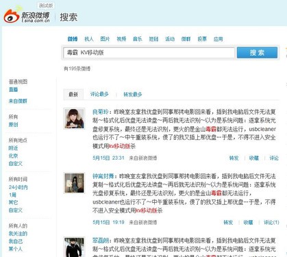 微博关于使用金山毒霸中毒事件与江民无关