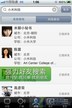 旧版苹果版米聊安装_苹果如何安装米聊_米聊下载苹果版