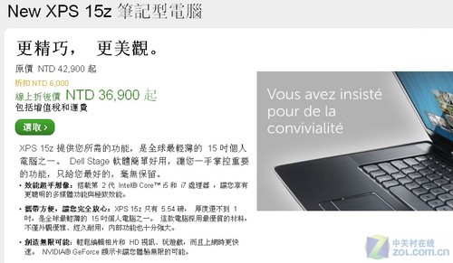 戴尔XPS 15z轻薄本9999港币开售(图)