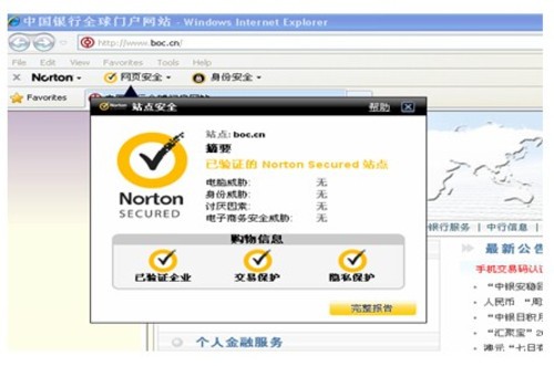 获诺顿安全 认证_诺顿手机安全激活码_诺顿安全认证签章