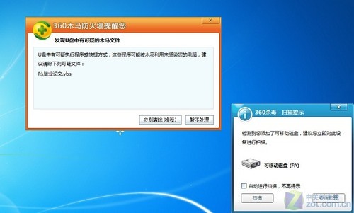 360杀毒提醒:打印毕业论文谨防u盘病毒