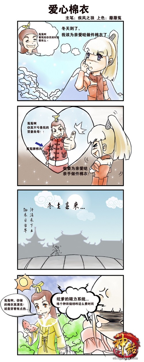 搞笑无极限神话超爆笑四格漫画合集
