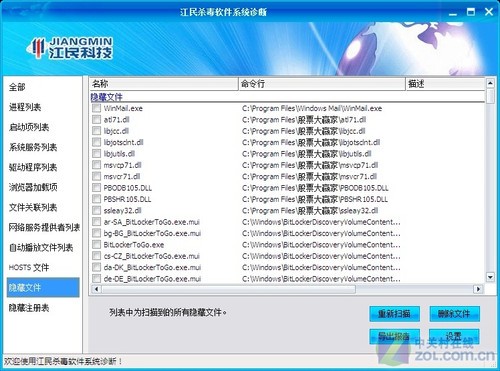 隐藏文件跟你玩潜伏?江民一键清除