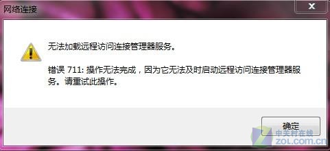 ADSL上网福星 解决Win7宽带711错误