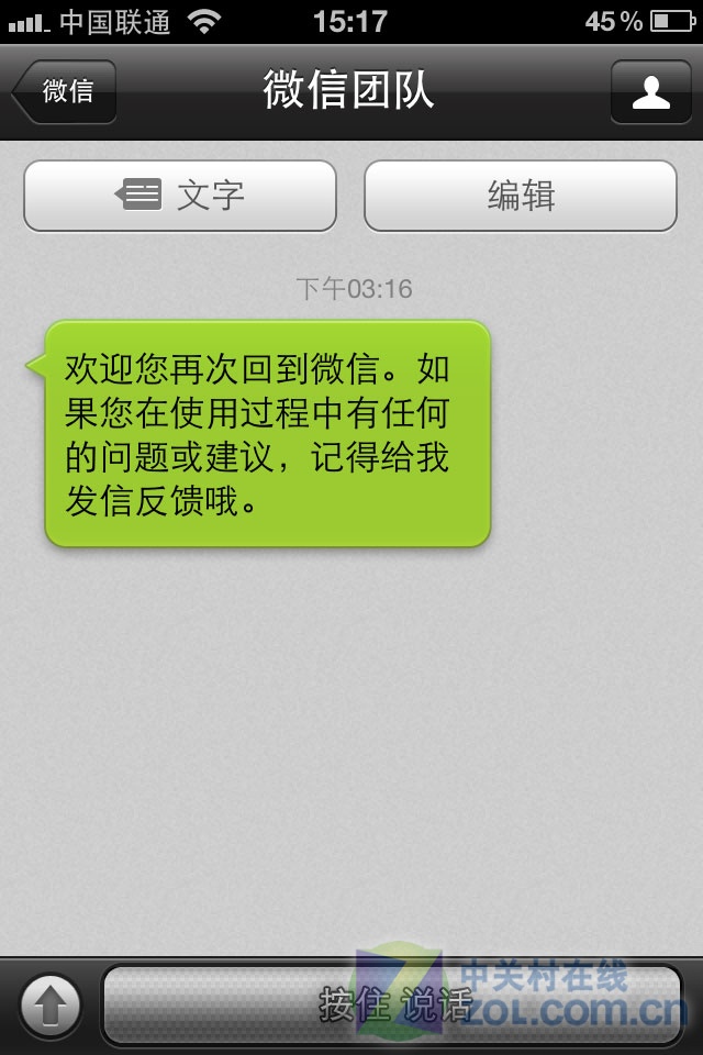 腾讯微信iphone版全新体验