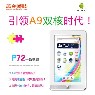 ȫ��̨��P72˫��A9ƽ�嵽�������� 