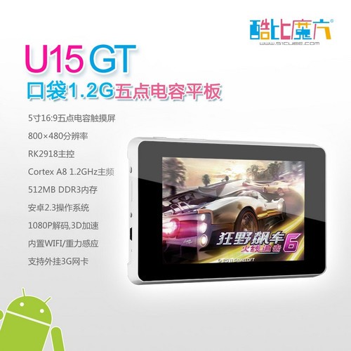 装进口袋的强悍配置 酷比魔方U15GT曝光