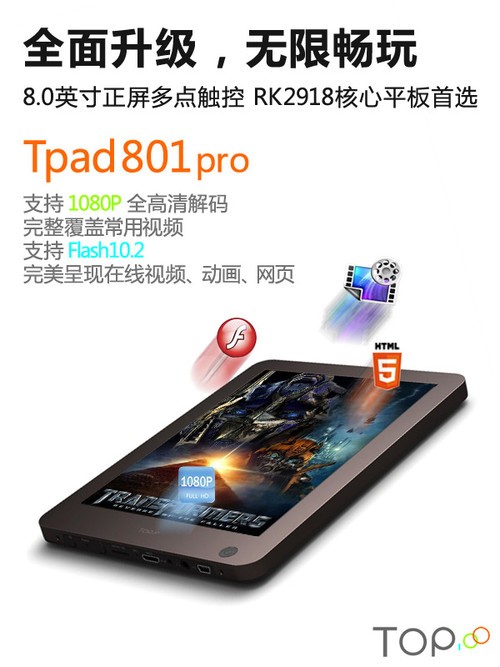 无限玩乐 RK2918芯顶尖Tpad801pro发布