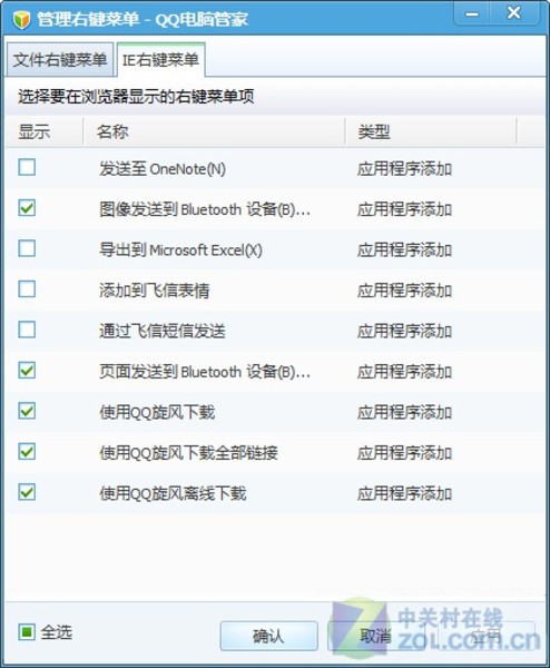 删除电脑管家右键菜单_删除电脑管家右键菜单_删除右键多余菜单