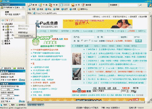 PP���ͨ2006�°����غ�ʹ����ȫ����ͼƬ����,ͼ3-ZOL�йش����ߵ�3��