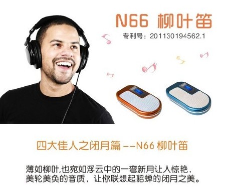 蓝色妖姬多音效N66，让你活得有声有色