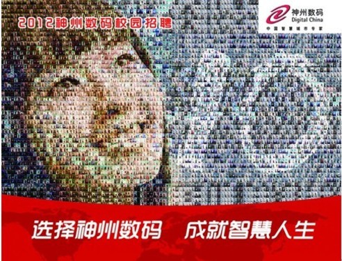神州数码校园招聘 为智慧城市揽人才_服务器_