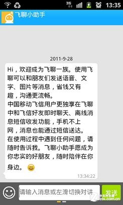 中国移动畅聊卡_中国移动飞聊 收入(2)