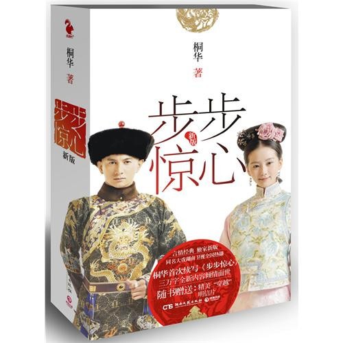 每周好书:《步步惊心》穿越时空的邂逅_电子书