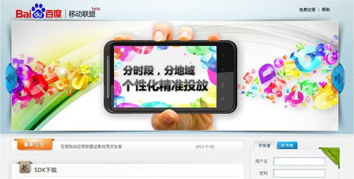 与开发者分成 百度应用广告平台上线_百度输入