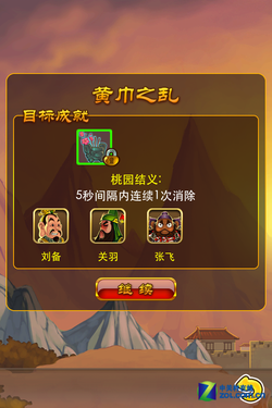 七十種Q版人物iPhone休閒遊戲三國連連看