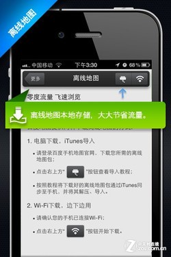 App今日免费:百度地图新增离线地图导入 